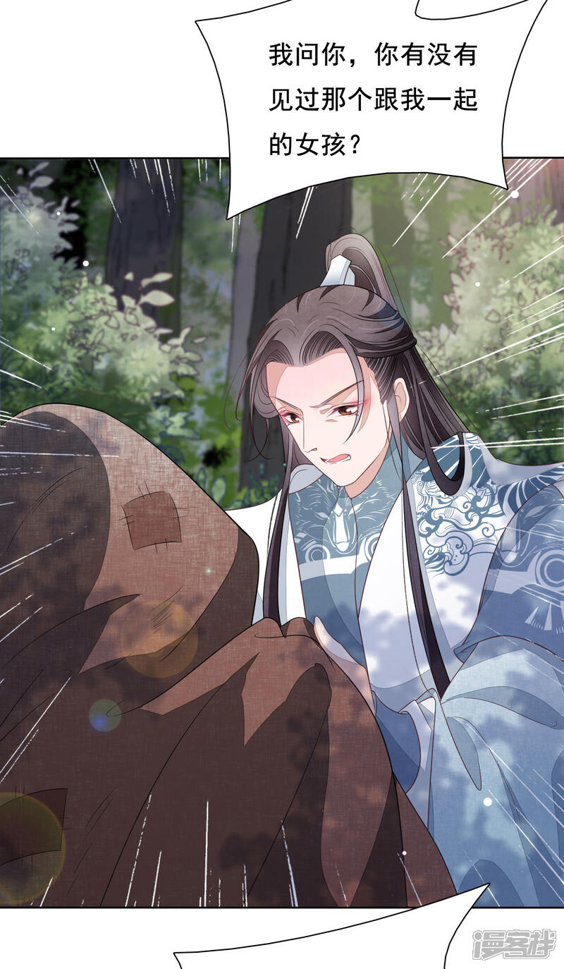 《穿回古代做国宝》第19话 小瑜去哪儿了？ 第11页