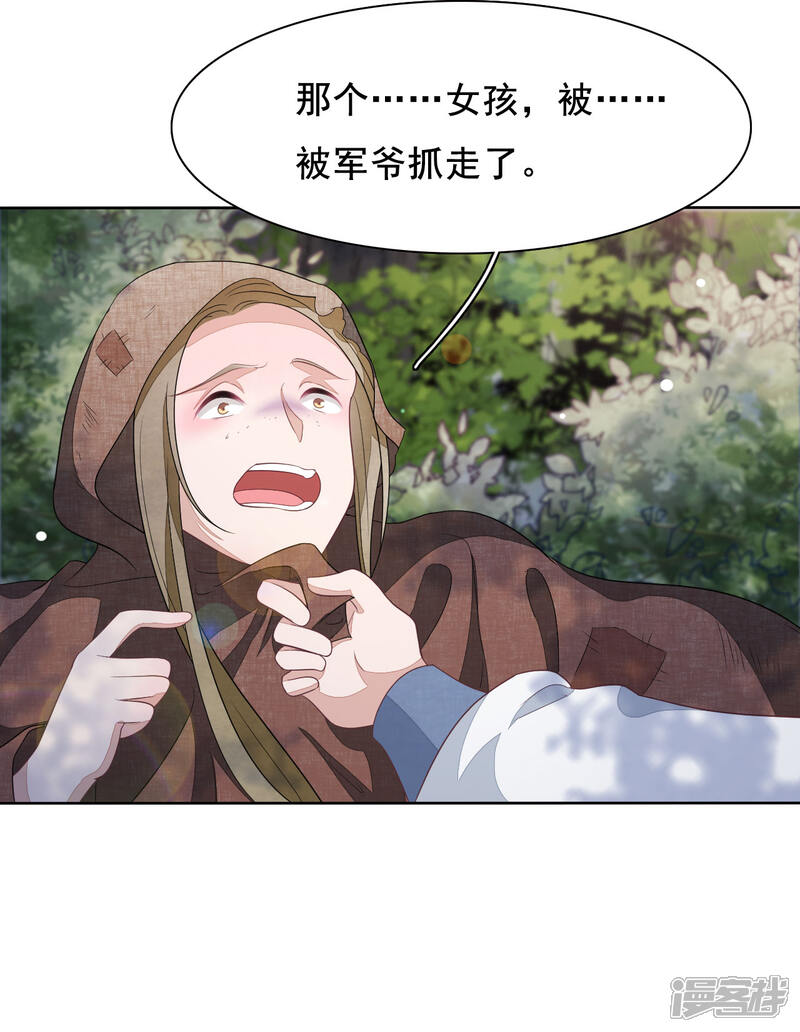 《穿回古代做国宝》第19话 小瑜去哪儿了？ 第14页