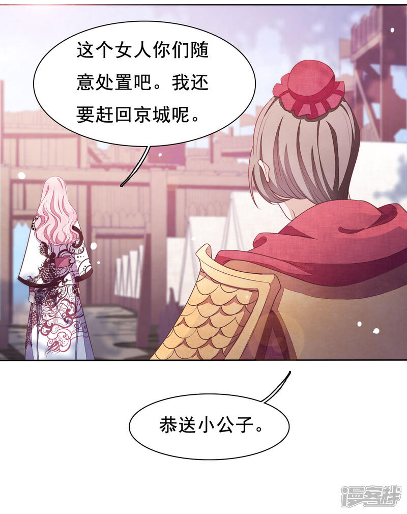《穿回古代做国宝》第20话 白发的猫妖？！ 第18页