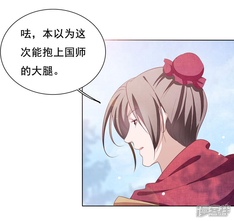 《穿回古代做国宝》第20话 白发的猫妖？！ 第19页