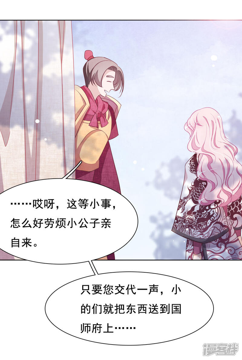 《穿回古代做国宝》第20话 白发的猫妖？！ 第3页