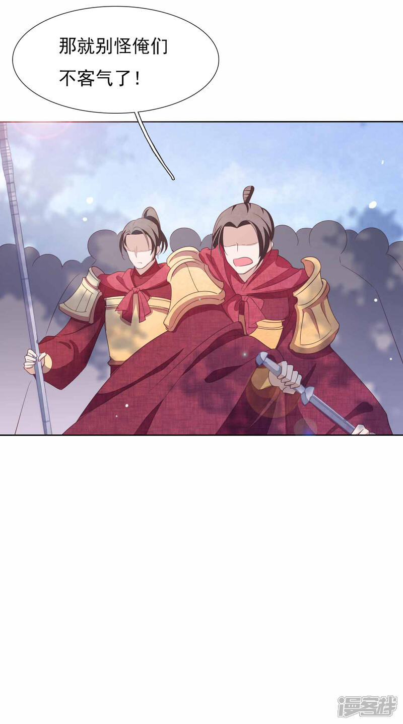 《穿回古代做国宝》第22话 镇国威武大将军 第24页