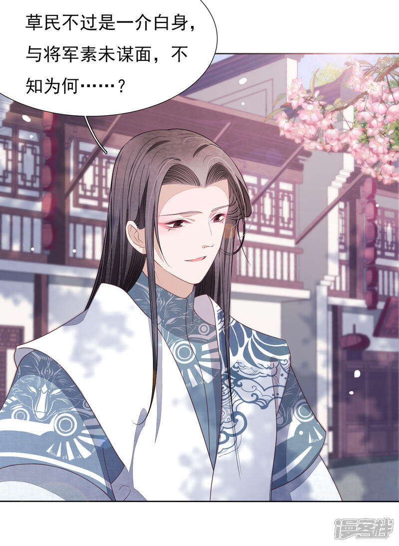 《穿回古代做国宝》第23话 这个将军搞什么名堂？ 第10页
