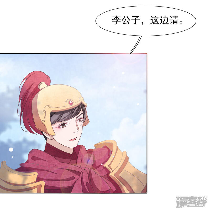 《穿回古代做国宝》第23话 这个将军搞什么名堂？ 第18页