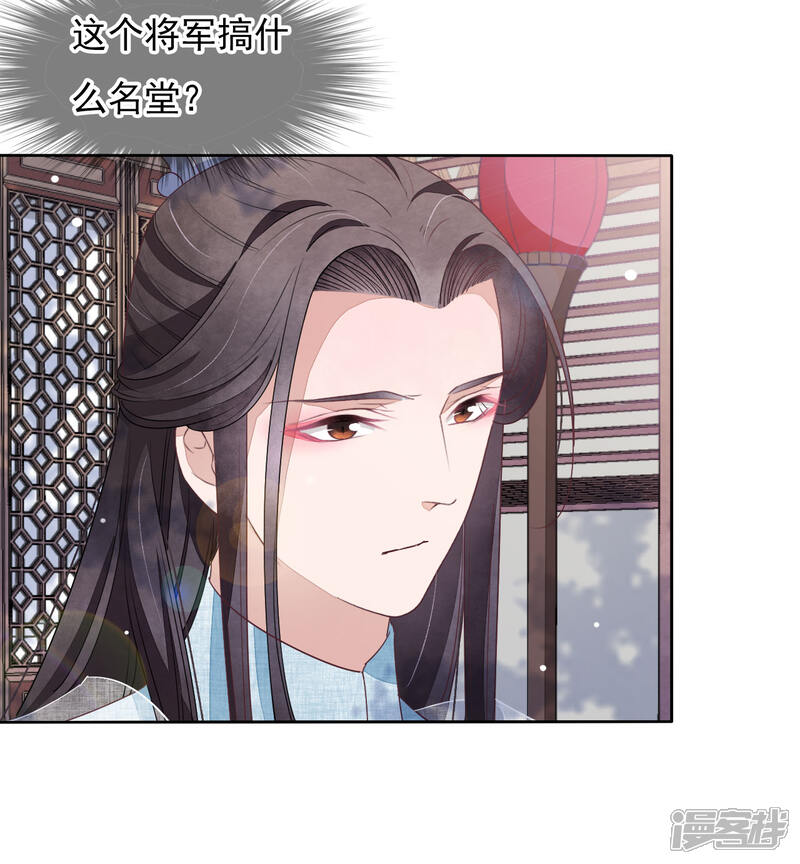 《穿回古代做国宝》第23话 这个将军搞什么名堂？ 第25页