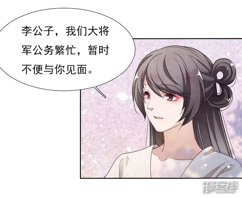《穿回古代做国宝》第23话 这个将军搞什么名堂？ 第26页