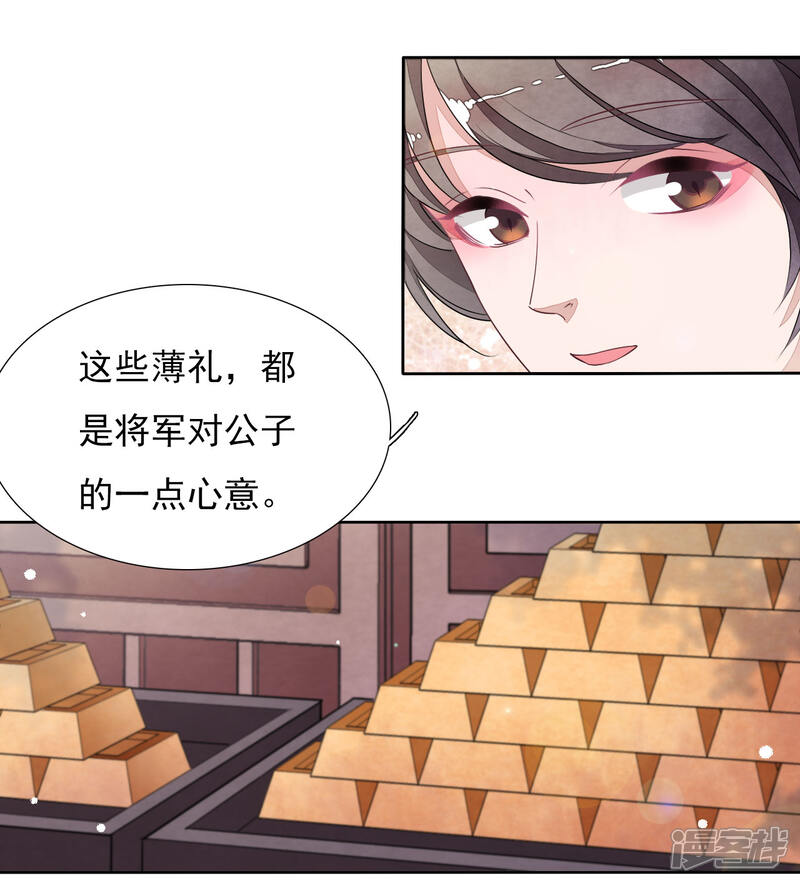 《穿回古代做国宝》第23话 这个将军搞什么名堂？ 第27页
