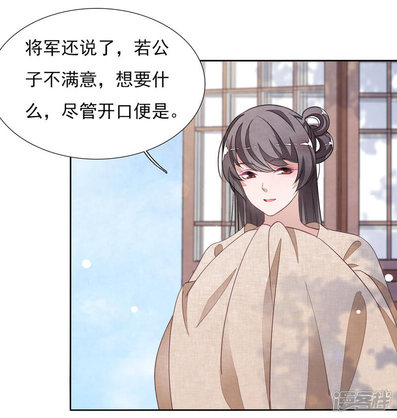 《穿回古代做国宝》第23话 这个将军搞什么名堂？ 第28页