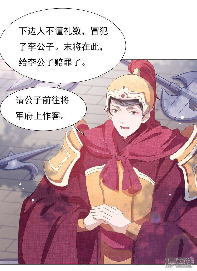 《穿回古代做国宝》第23话 这个将军搞什么名堂？ 第4页
