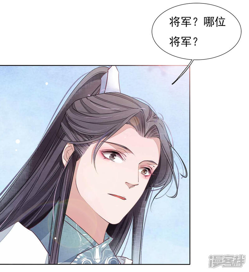 《穿回古代做国宝》第23话 这个将军搞什么名堂？ 第5页