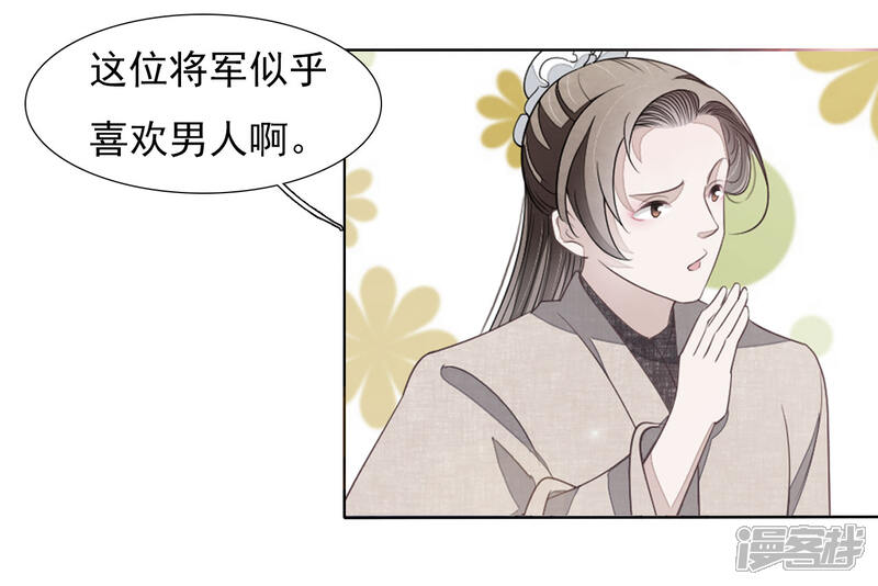 《穿回古代做国宝》第23话 这个将军搞什么名堂？ 第8页