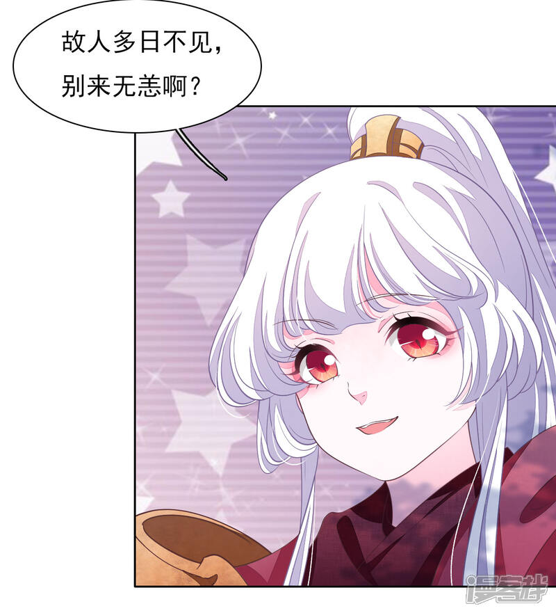 《穿回古代做国宝》第24话 别来无恙啊？ 第23页