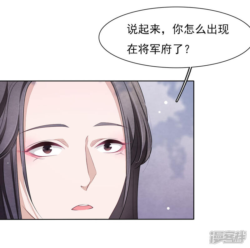 《穿回古代做国宝》第24话 别来无恙啊？ 第30页