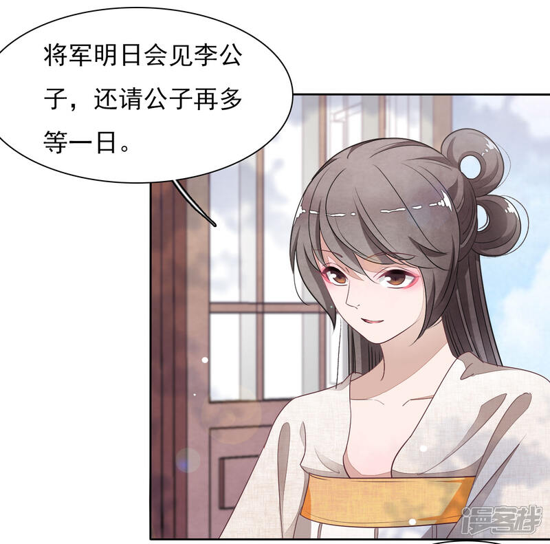《穿回古代做国宝》第24话 别来无恙啊？ 第3页