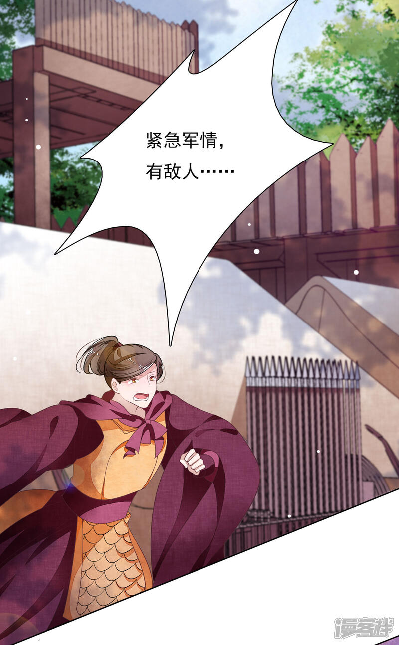 《穿回古代做国宝》第25话 你是怎么当上大将军的？ 第18页