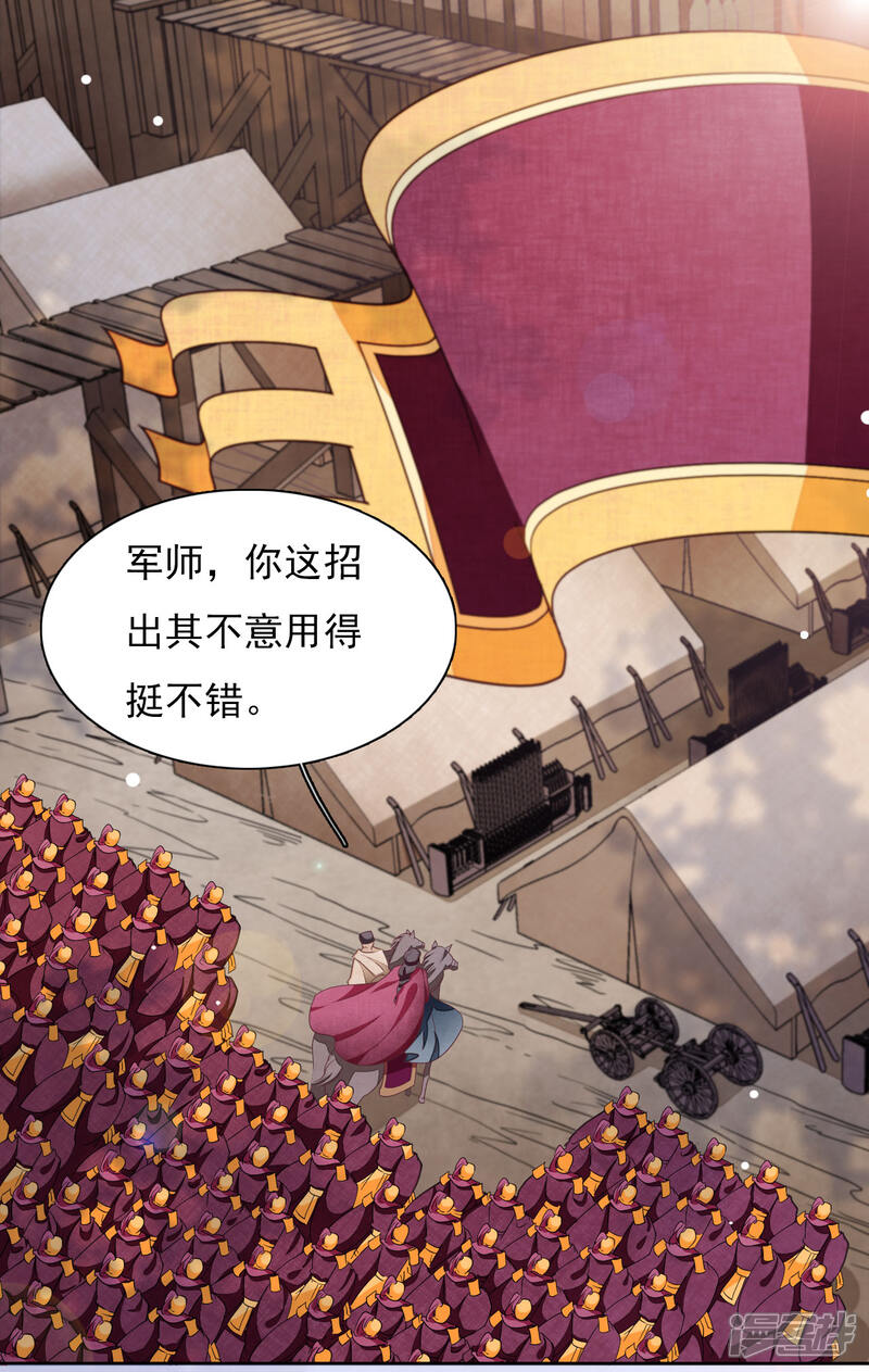 《穿回古代做国宝》第25话 你是怎么当上大将军的？ 第23页
