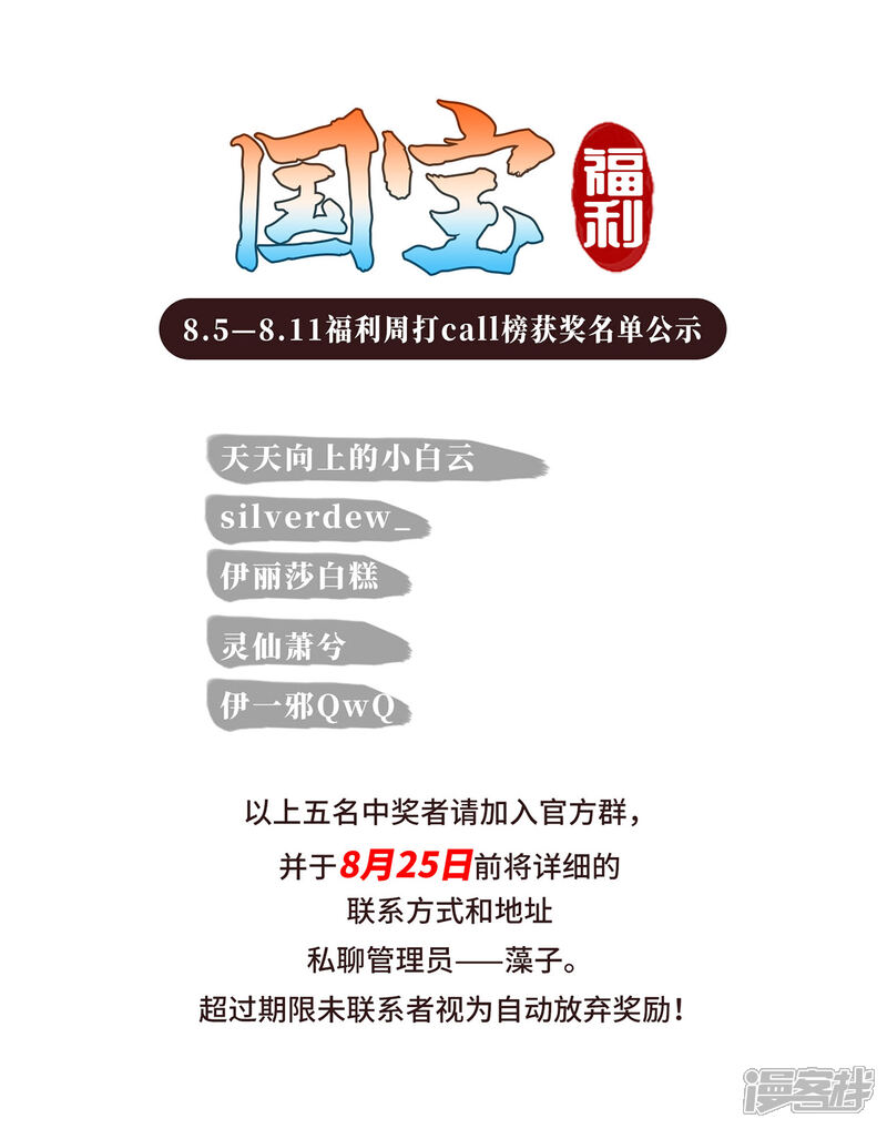 《穿回古代做国宝》第25话 你是怎么当上大将军的？ 第31页