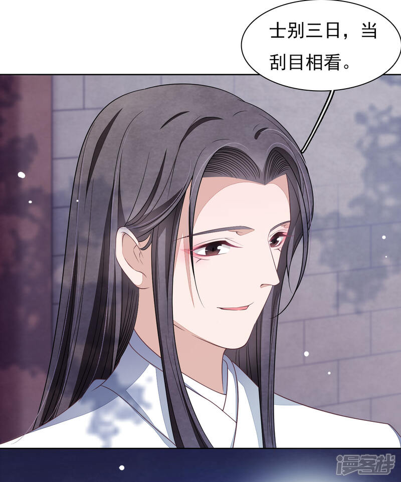 《穿回古代做国宝》第25话 你是怎么当上大将军的？ 第4页