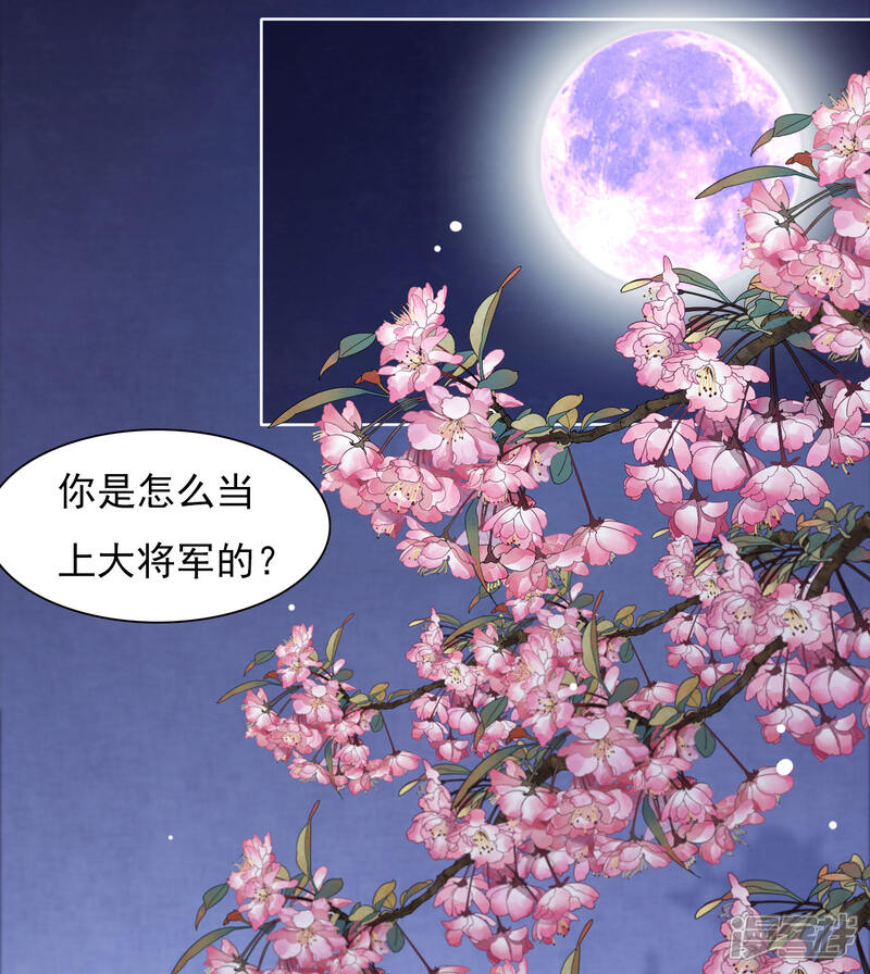《穿回古代做国宝》第25话 你是怎么当上大将军的？ 第5页