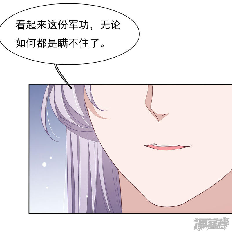 《穿回古代做国宝》第26话 不败的战绩 第25页