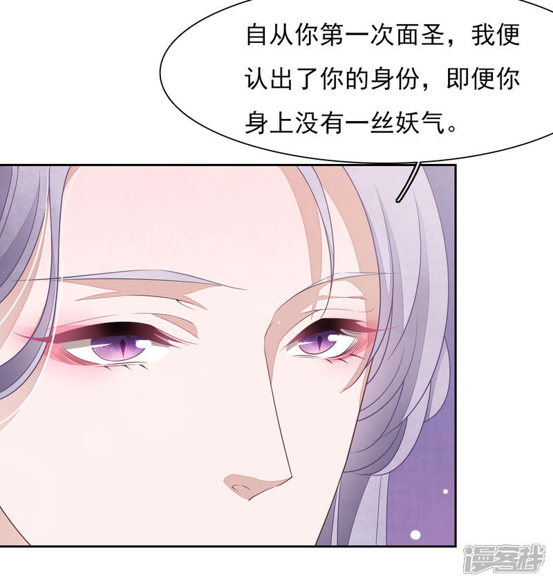 《穿回古代做国宝》第27话 齐云派丹宗首席传人薄九卿 第10页