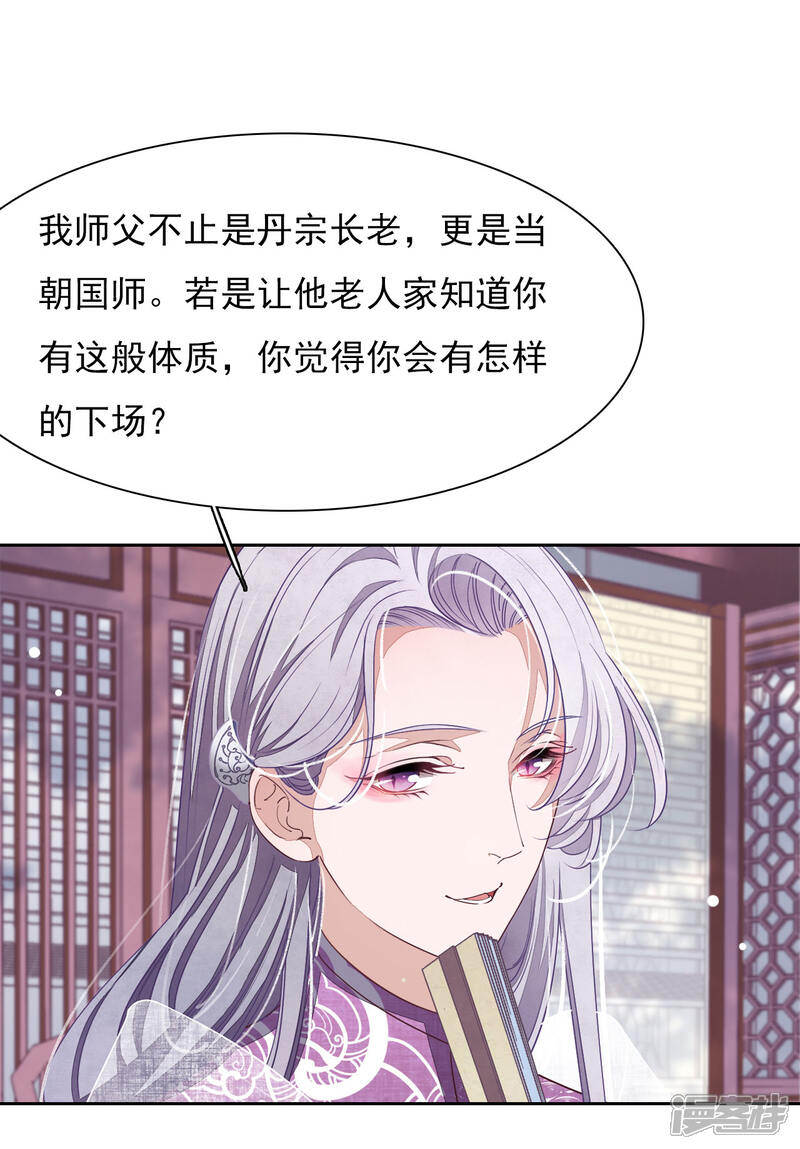 《穿回古代做国宝》第27话 齐云派丹宗首席传人薄九卿 第24页