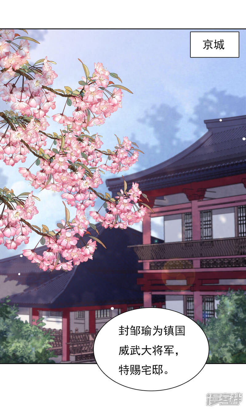 《穿回古代做国宝》第27话 齐云派丹宗首席传人薄九卿 第3页