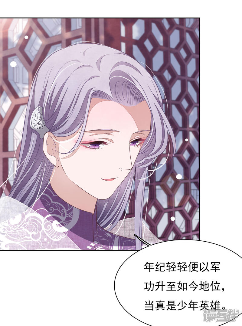 《穿回古代做国宝》第27话 齐云派丹宗首席传人薄九卿 第6页