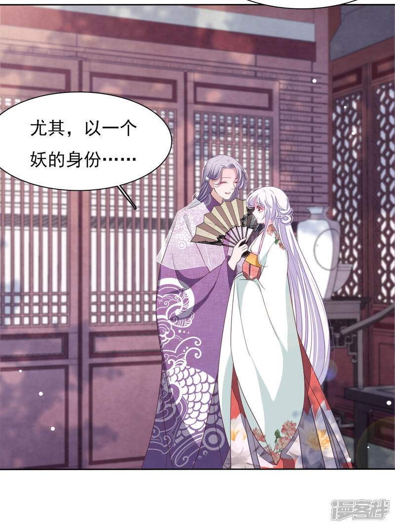 《穿回古代做国宝》第27话 齐云派丹宗首席传人薄九卿 第7页