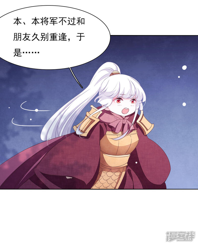 《穿回古代做国宝》第28话 只是……相互切磋而已！ 第20页