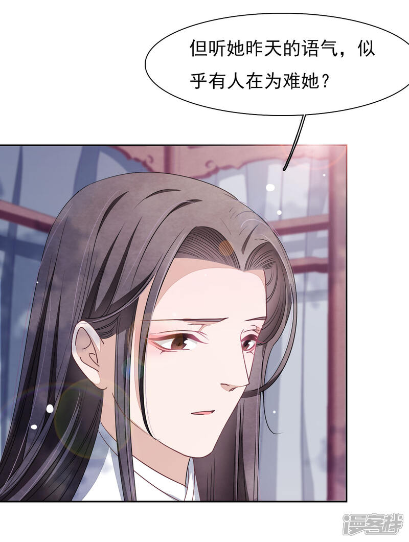 《穿回古代做国宝》第28话 只是……相互切磋而已！ 第30页