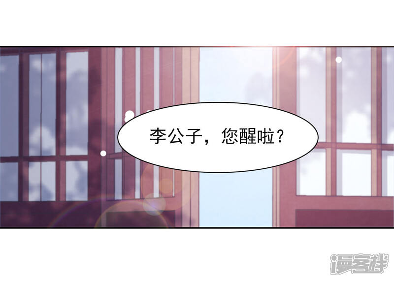 《穿回古代做国宝》第28话 只是……相互切磋而已！ 第31页