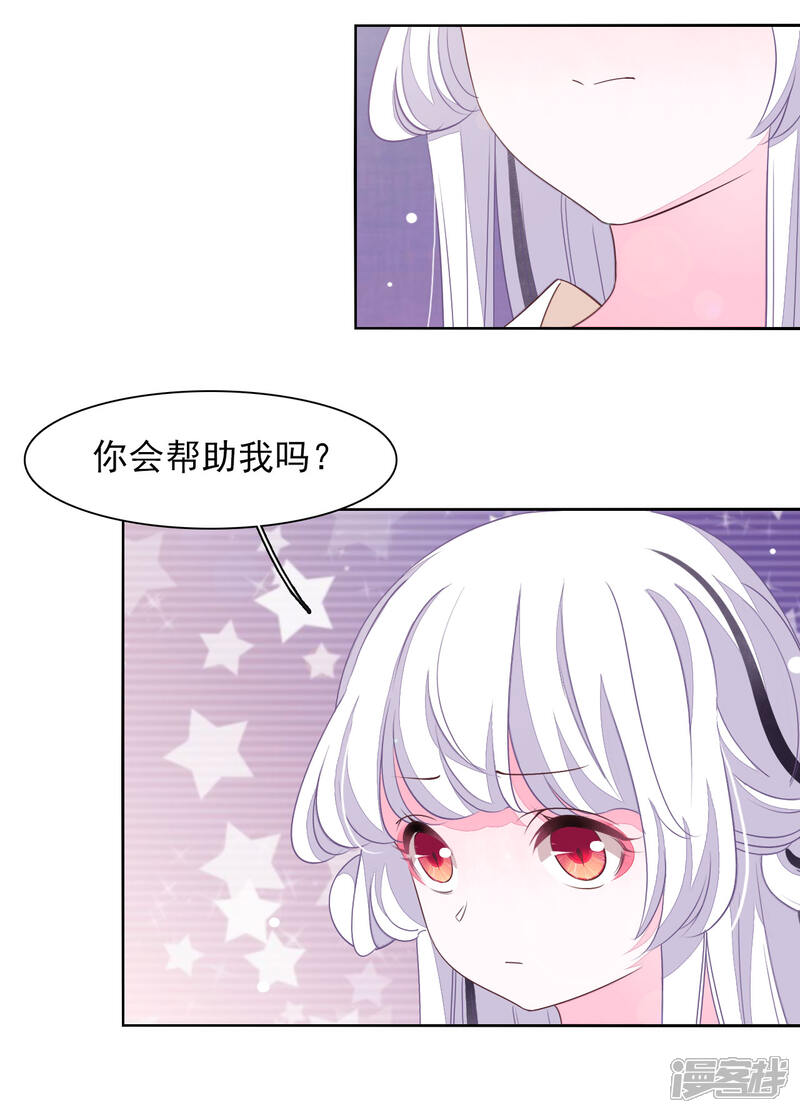 《穿回古代做国宝》第29话 我不能甘心！ 第10页