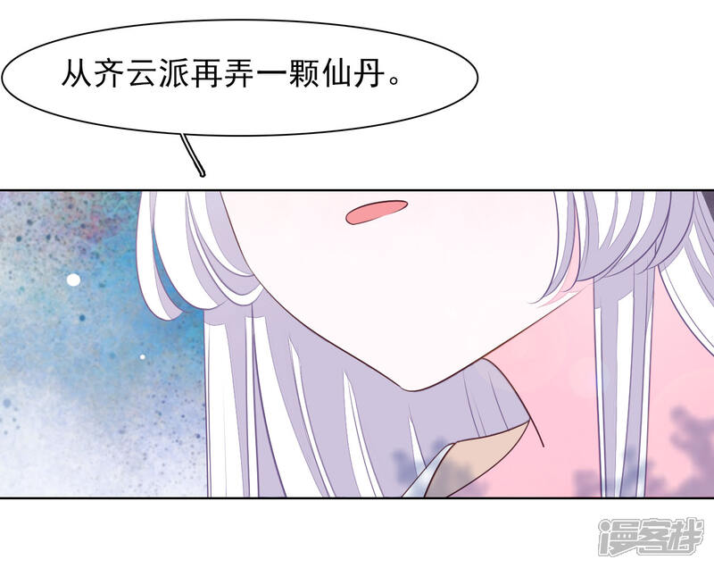 《穿回古代做国宝》第29话 我不能甘心！ 第13页