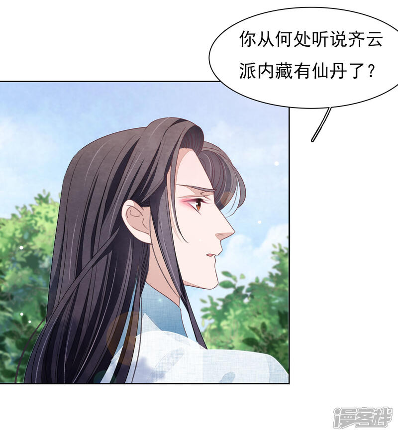 《穿回古代做国宝》第29话 我不能甘心！ 第15页
