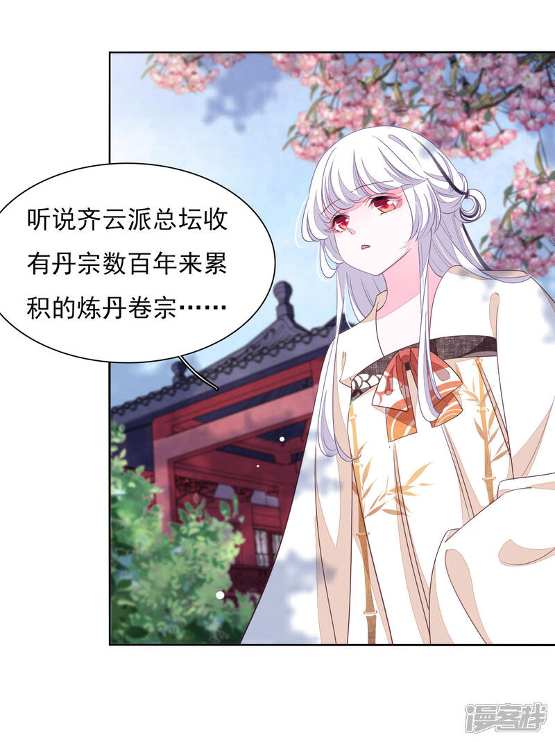《穿回古代做国宝》第29话 我不能甘心！ 第16页