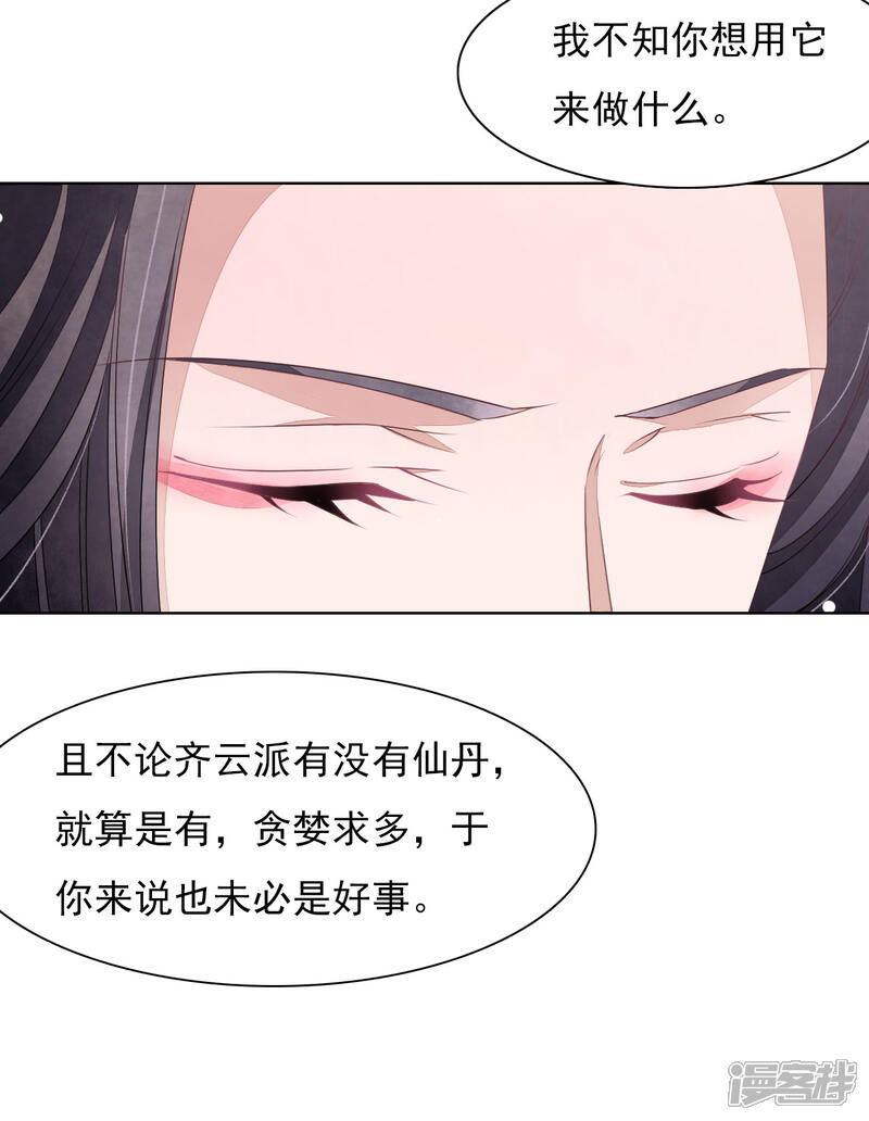 《穿回古代做国宝》第29话 我不能甘心！ 第20页