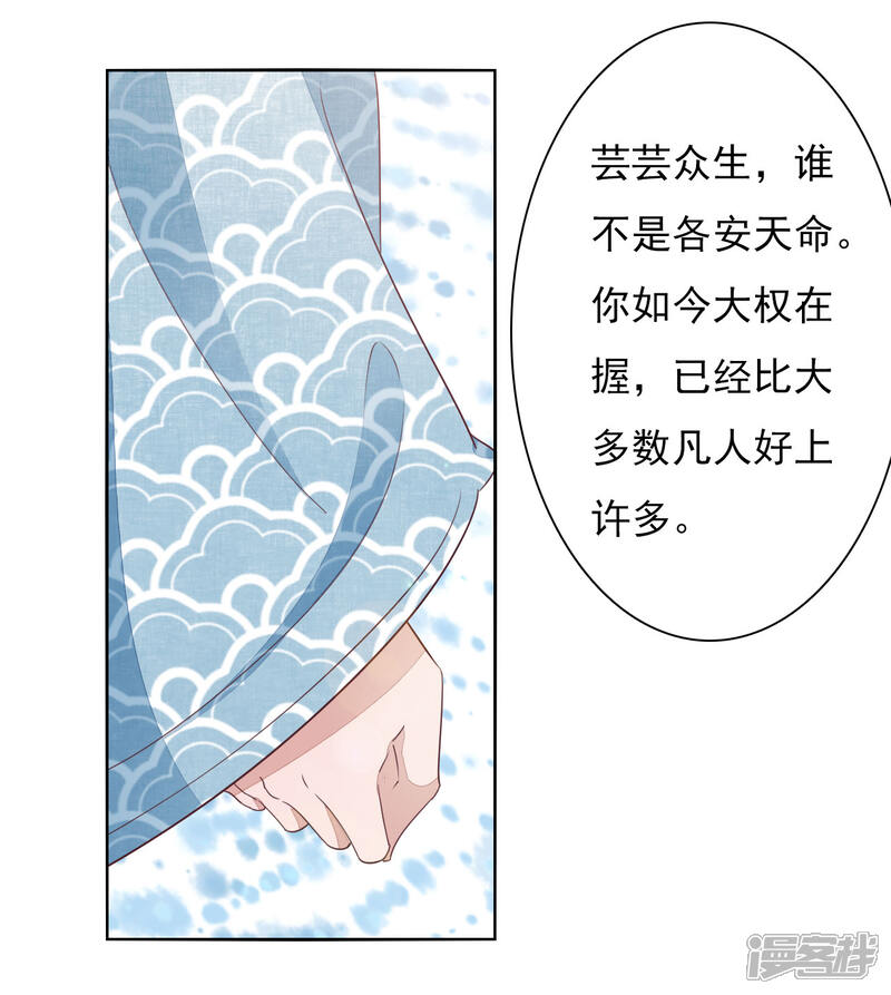 《穿回古代做国宝》第29话 我不能甘心！ 第25页