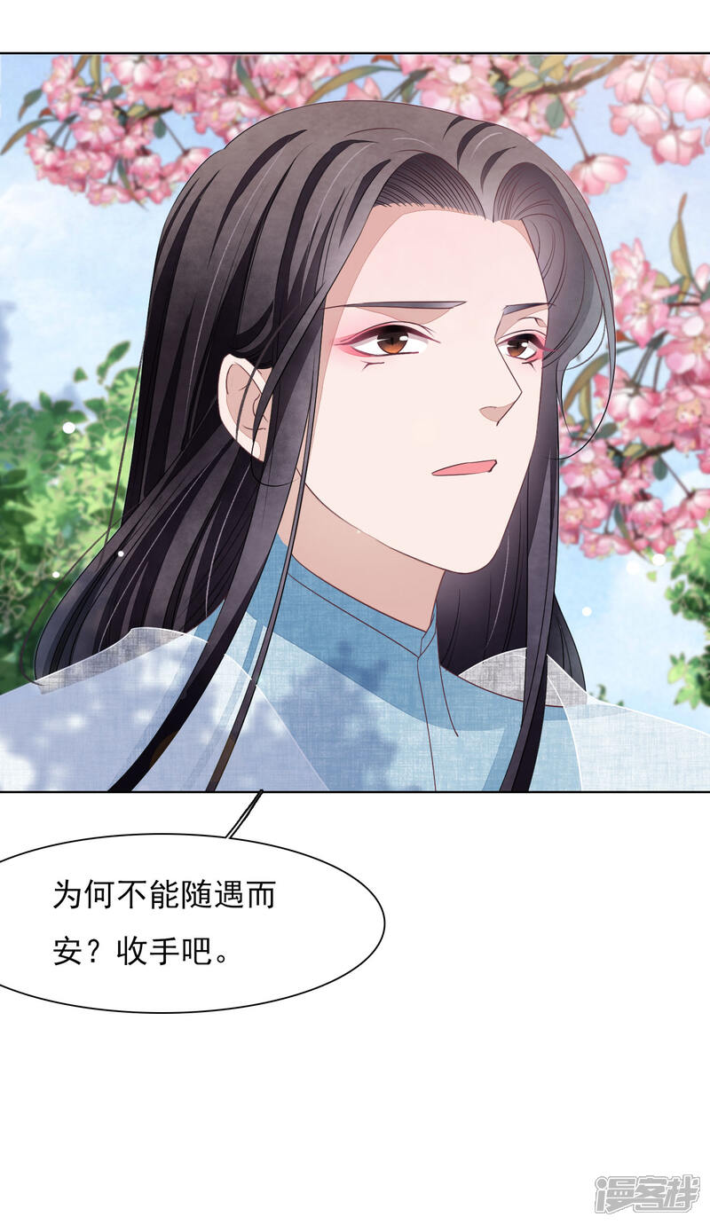 《穿回古代做国宝》第29话 我不能甘心！ 第26页