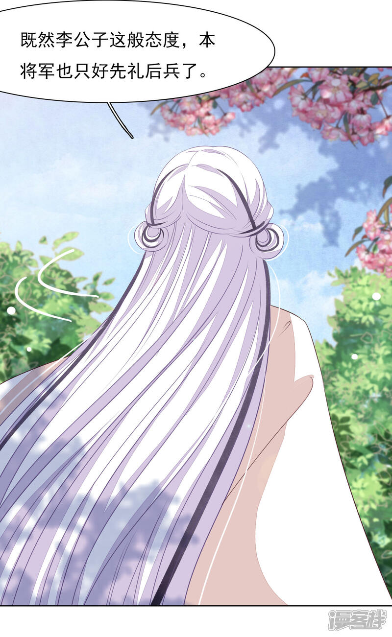 《穿回古代做国宝》第29话 我不能甘心！ 第29页