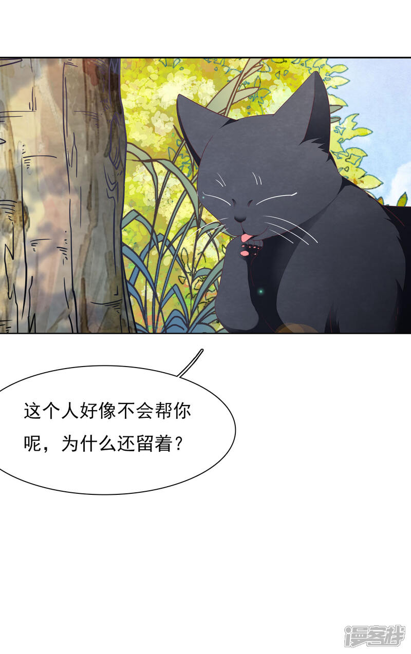 《穿回古代做国宝》第30话 我还没有放弃做人 第13页