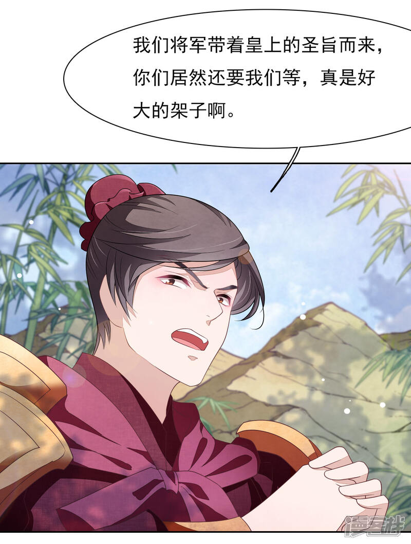 《穿回古代做国宝》第33话 待客之道？ 第10页