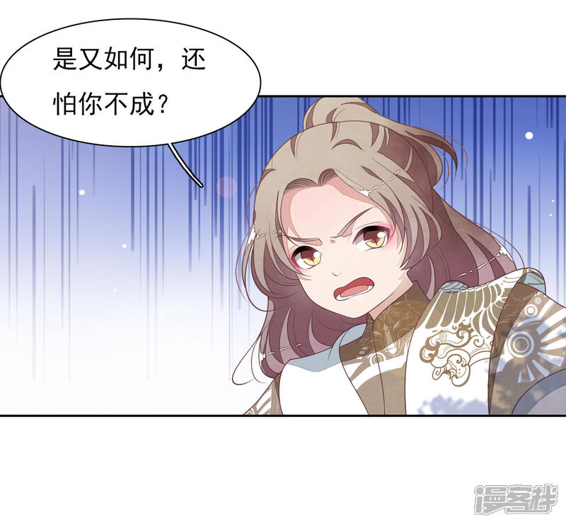 《穿回古代做国宝》第33话 待客之道？ 第14页