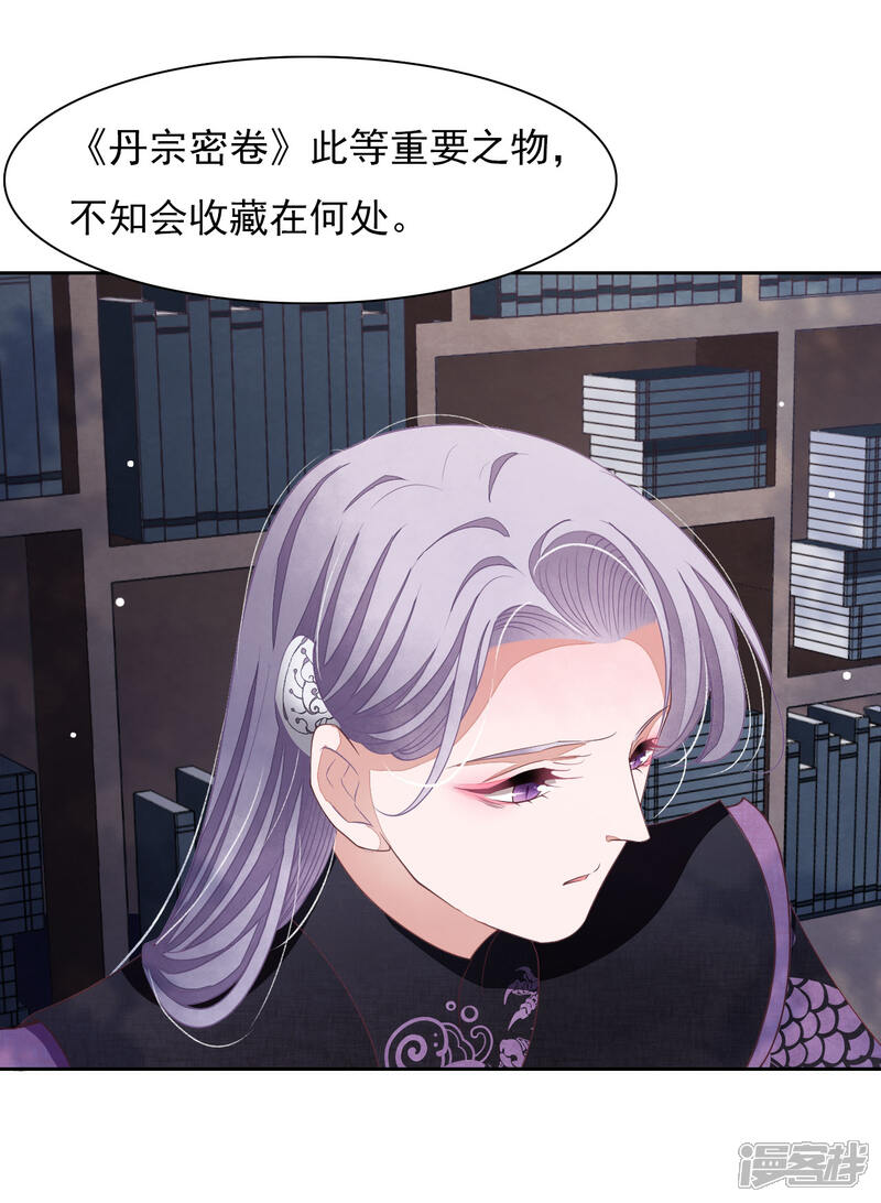 《穿回古代做国宝》第33话 待客之道？ 第19页