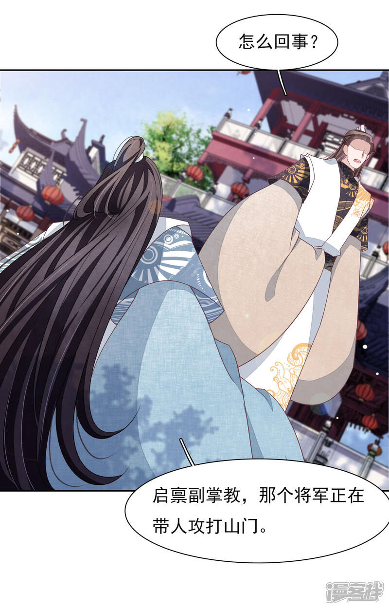 《穿回古代做国宝》第33话 待客之道？ 第31页