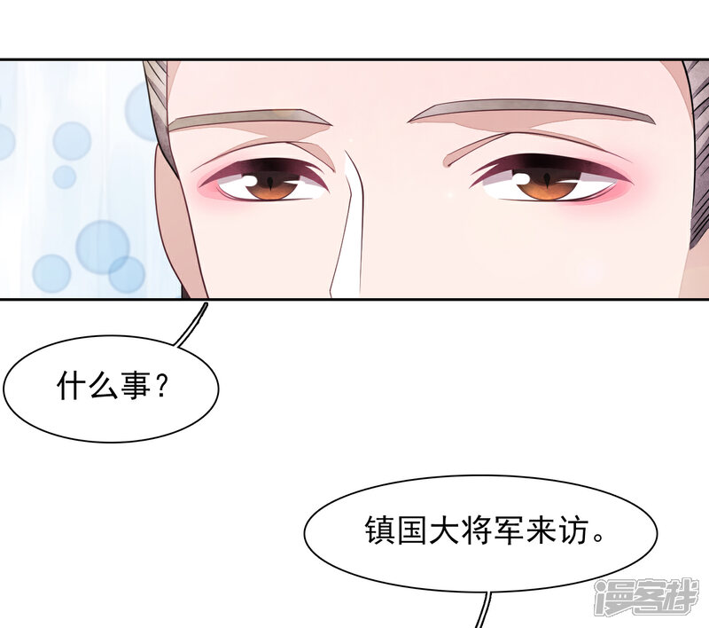 《穿回古代做国宝》第33话 待客之道？ 第5页