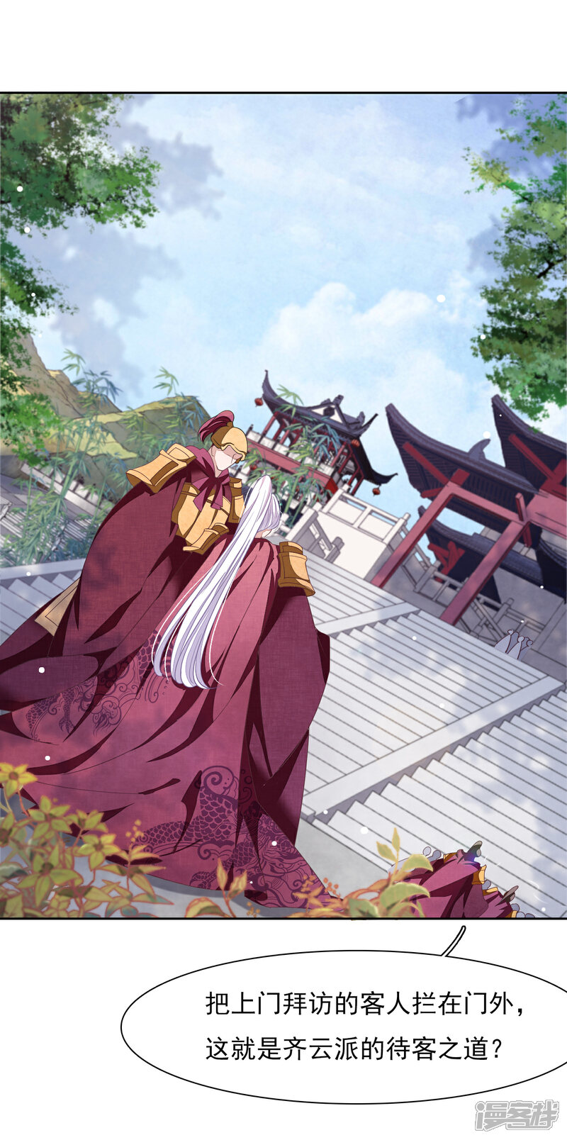 《穿回古代做国宝》第33话 待客之道？ 第8页