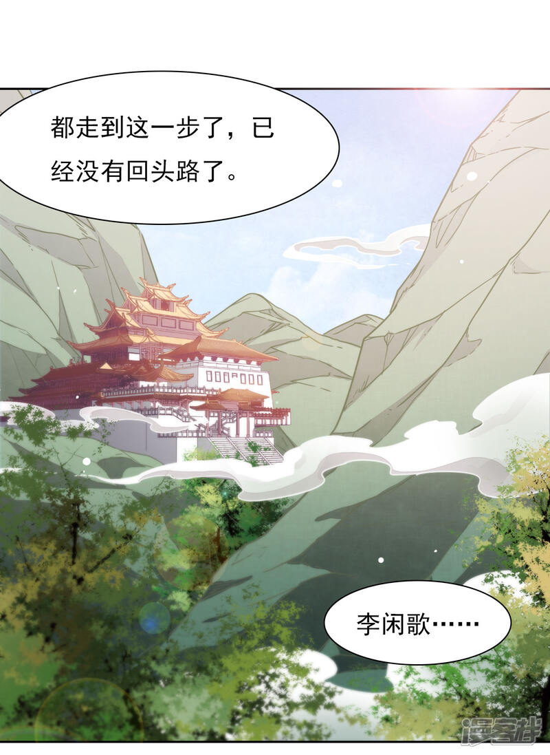 《穿回古代做国宝》第32话 已经没有回头路了 第12页