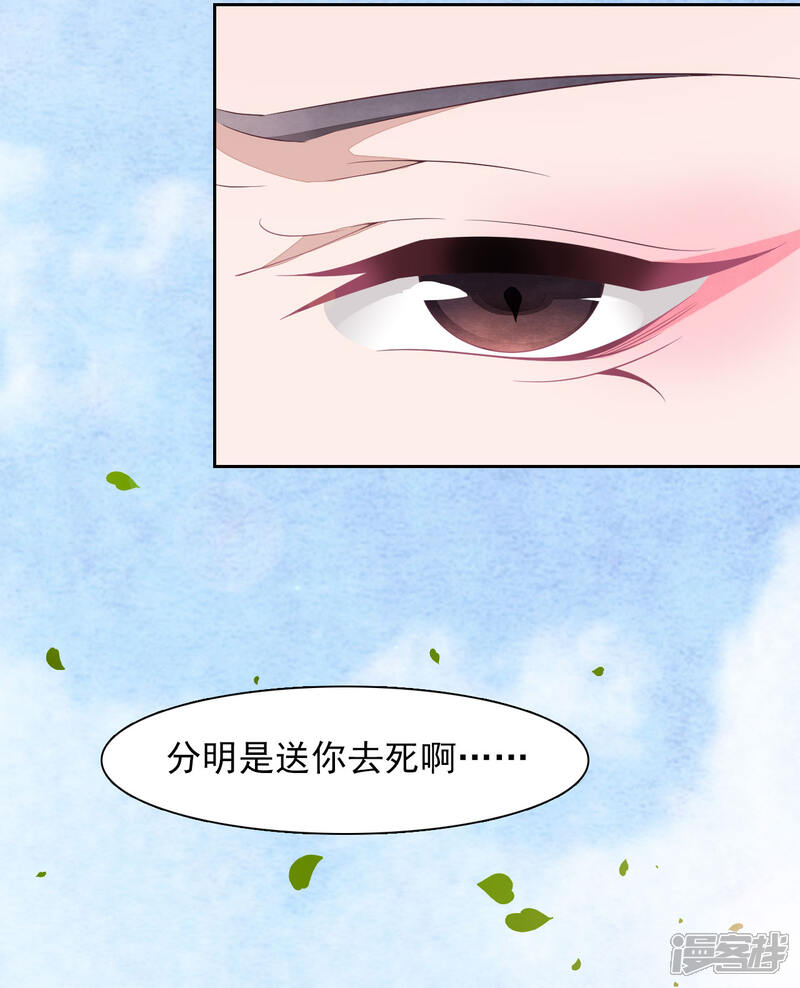 《穿回古代做国宝》第32话 已经没有回头路了 第30页