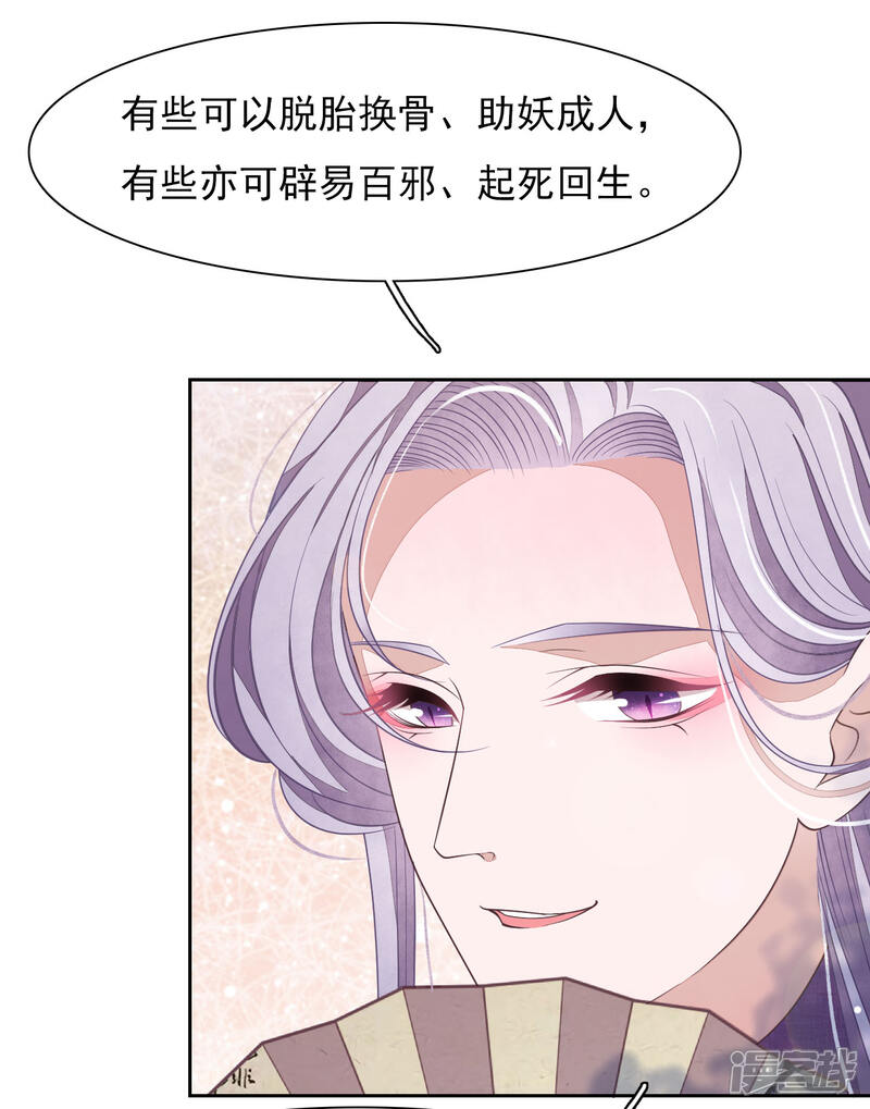 《穿回古代做国宝》第32话 已经没有回头路了 第5页